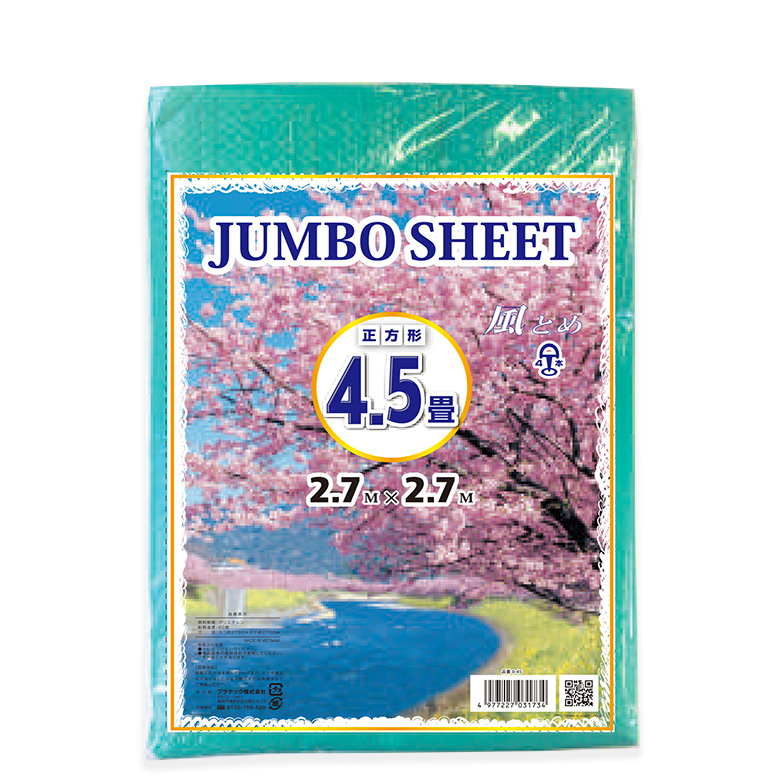 ジャンボシート - プラテック株式会社