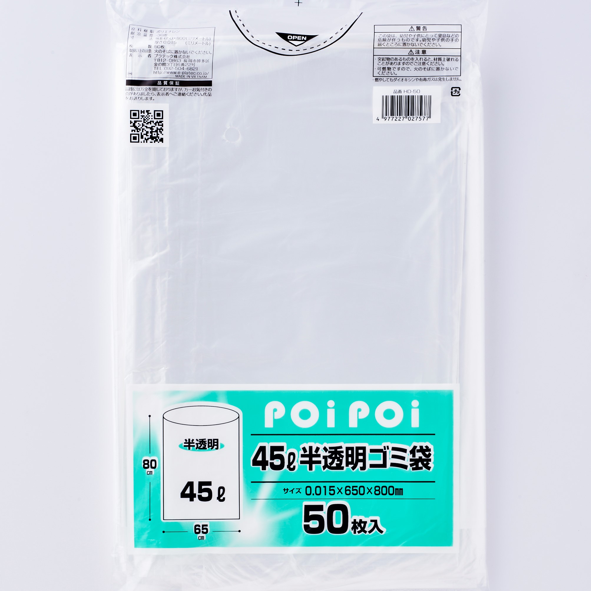 H- 45L 50P - プラテック株式会社